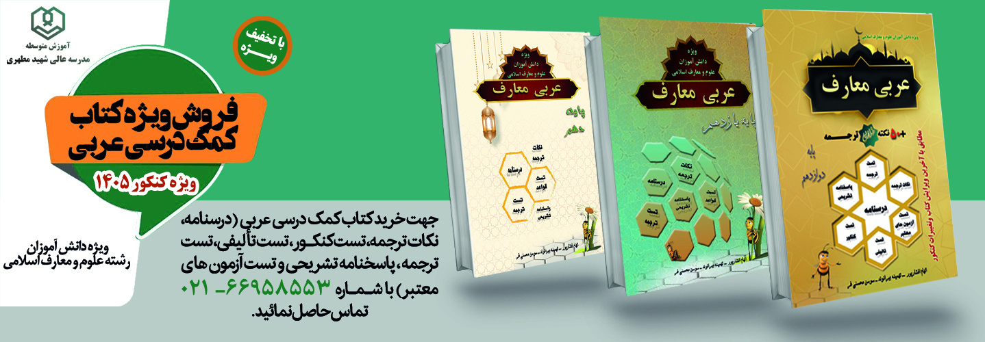 خرید کتاب کمک درسی عربی معارف