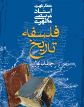 فلسفه تاریخ ۱