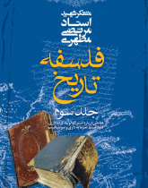 فلسفه تاریخ ۳