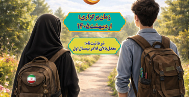 هشتمین دوره مسابقه علمی پیشگامان معارف