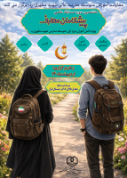 هشتمین دوره مسابقه علمی پیشگامان معارف