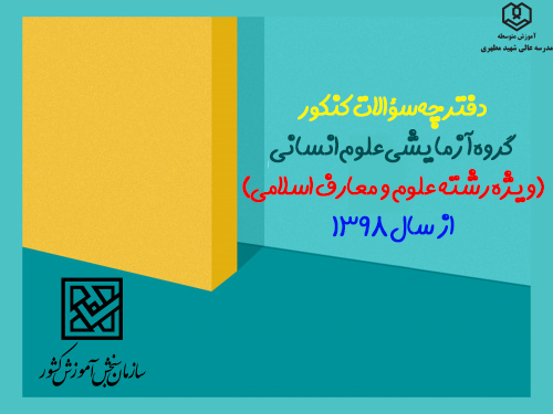 دفترچه سوالات کنکور
